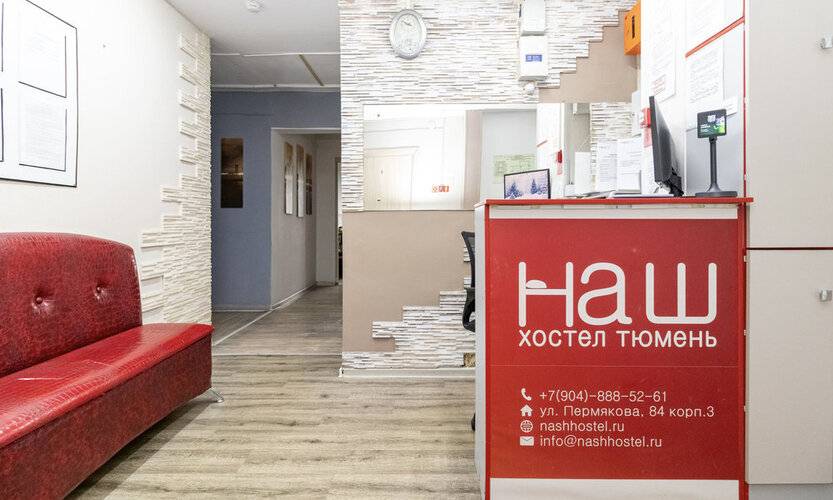 Наш хостел