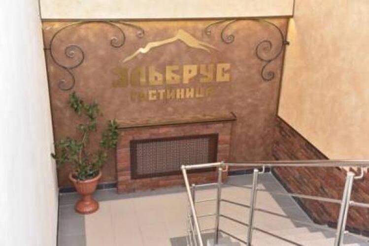 Эльбрус