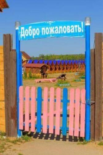 База отдыха Ольхон
