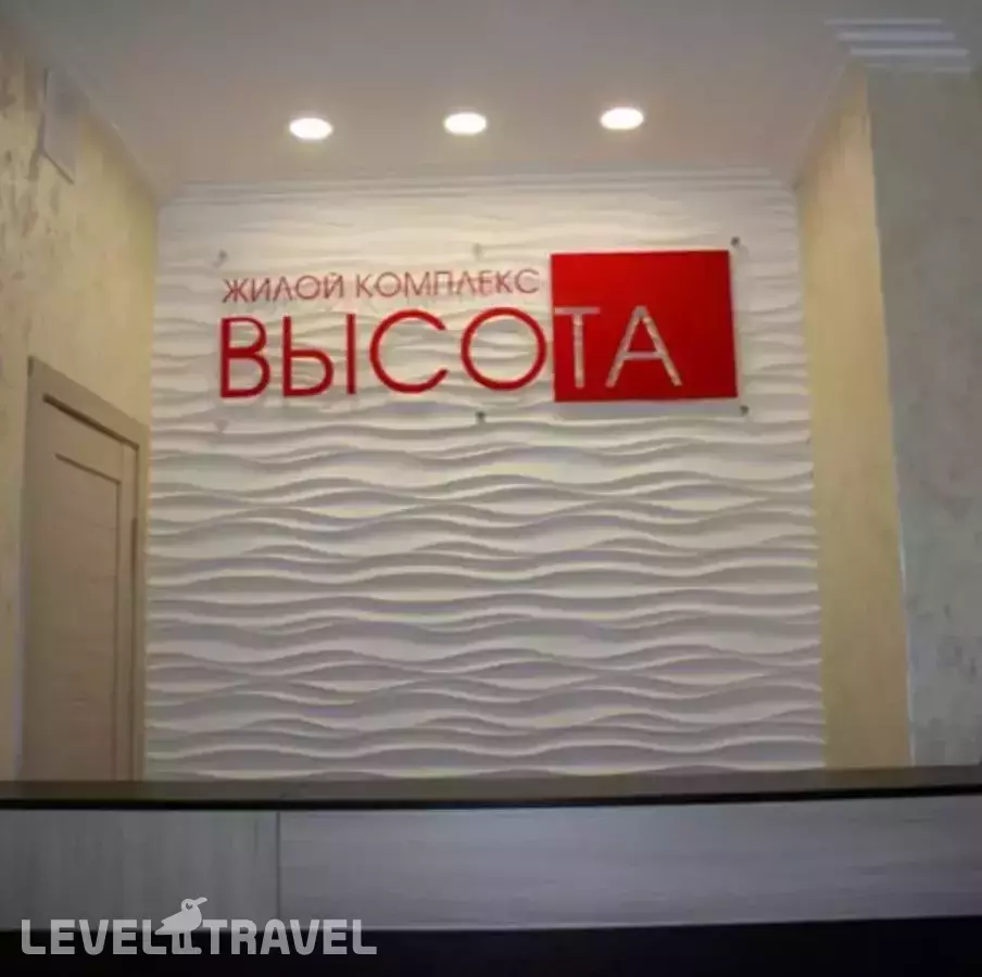 Академия уюта (Высота)