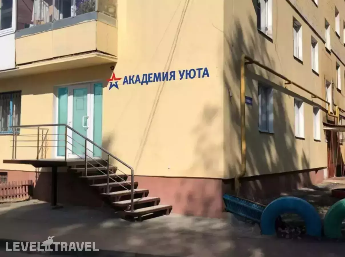 Академия уюта (Придача)