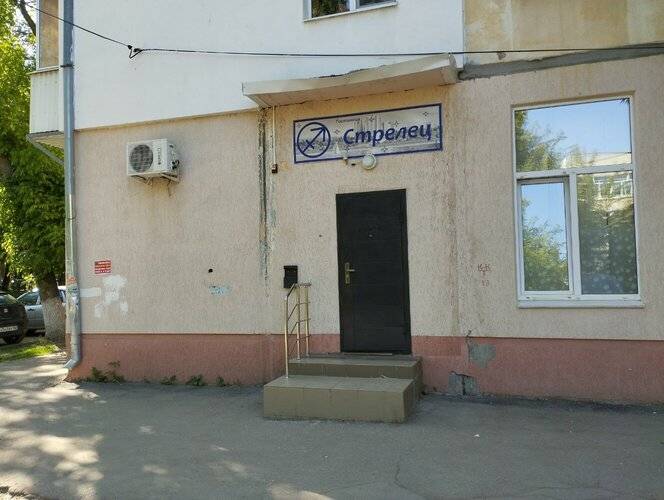 Стрелец