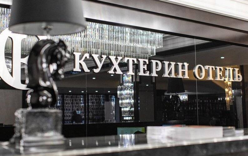 Кухтерин
