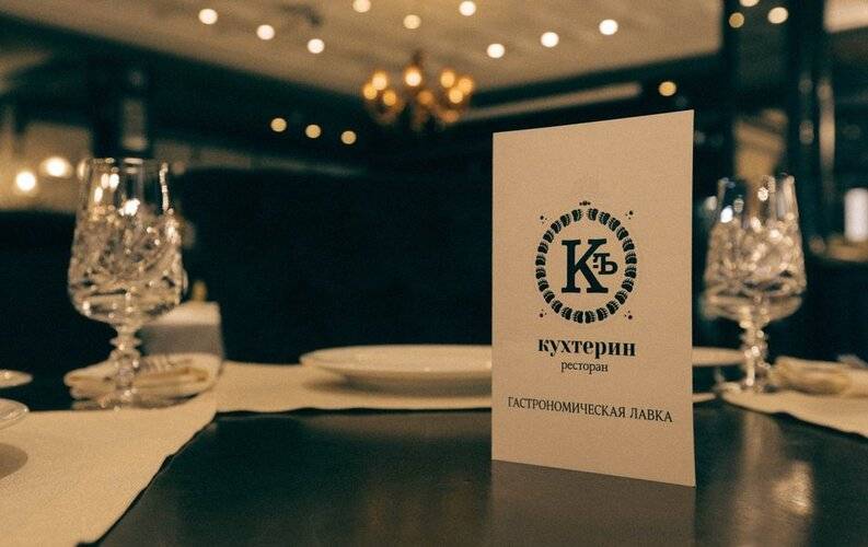 Кухтерин