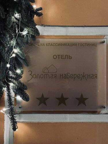 Гостиница Золотая Набережная