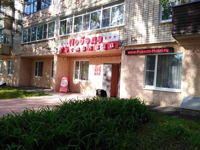 Мини-Отель Победа