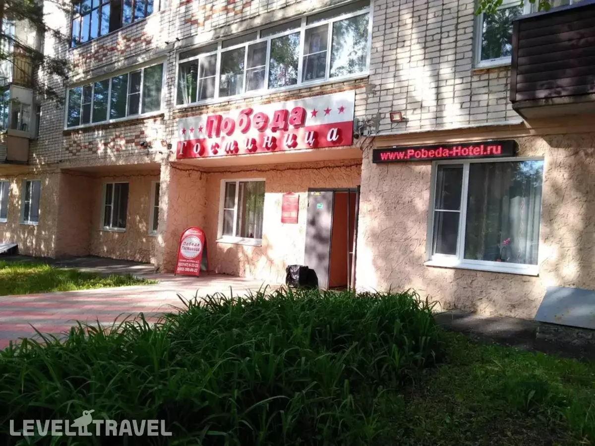 Победа