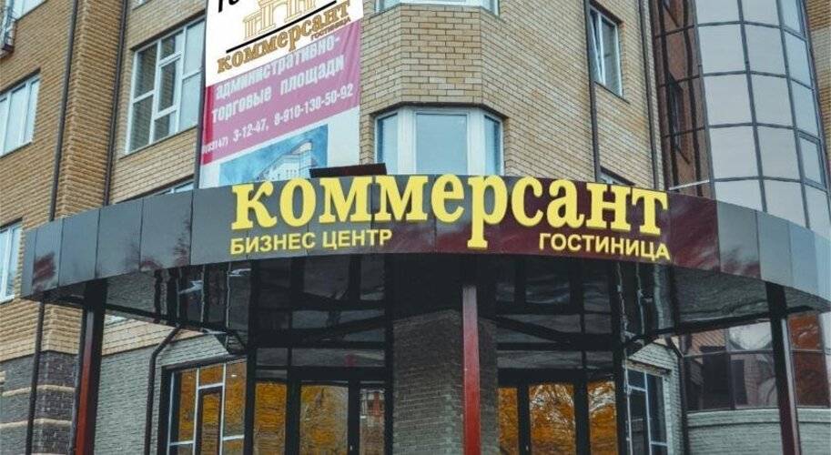 Коммерсант