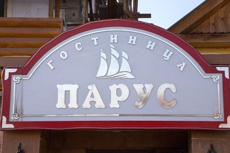 Парус