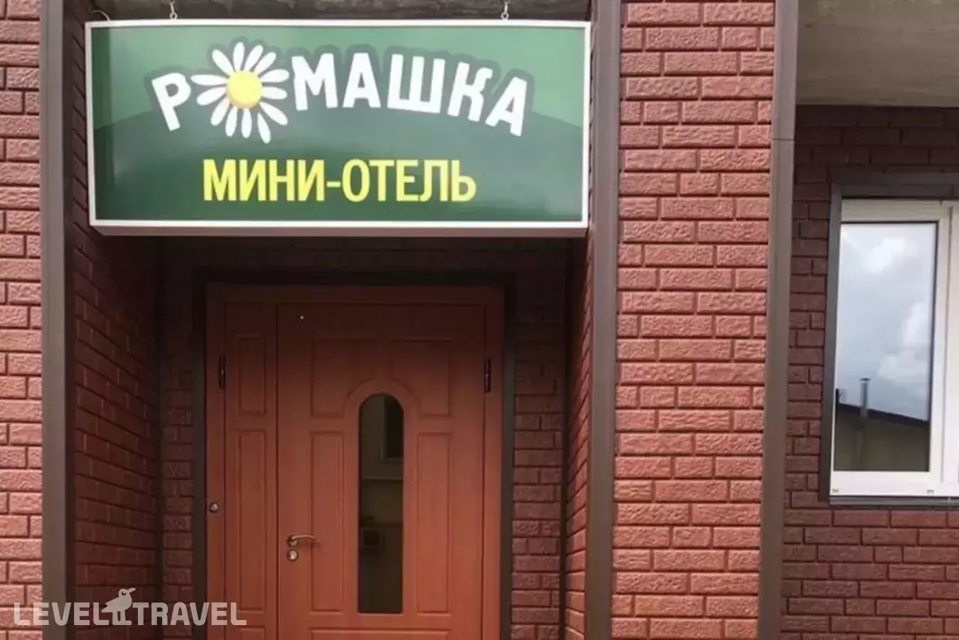 Мини-Отель Ромашка