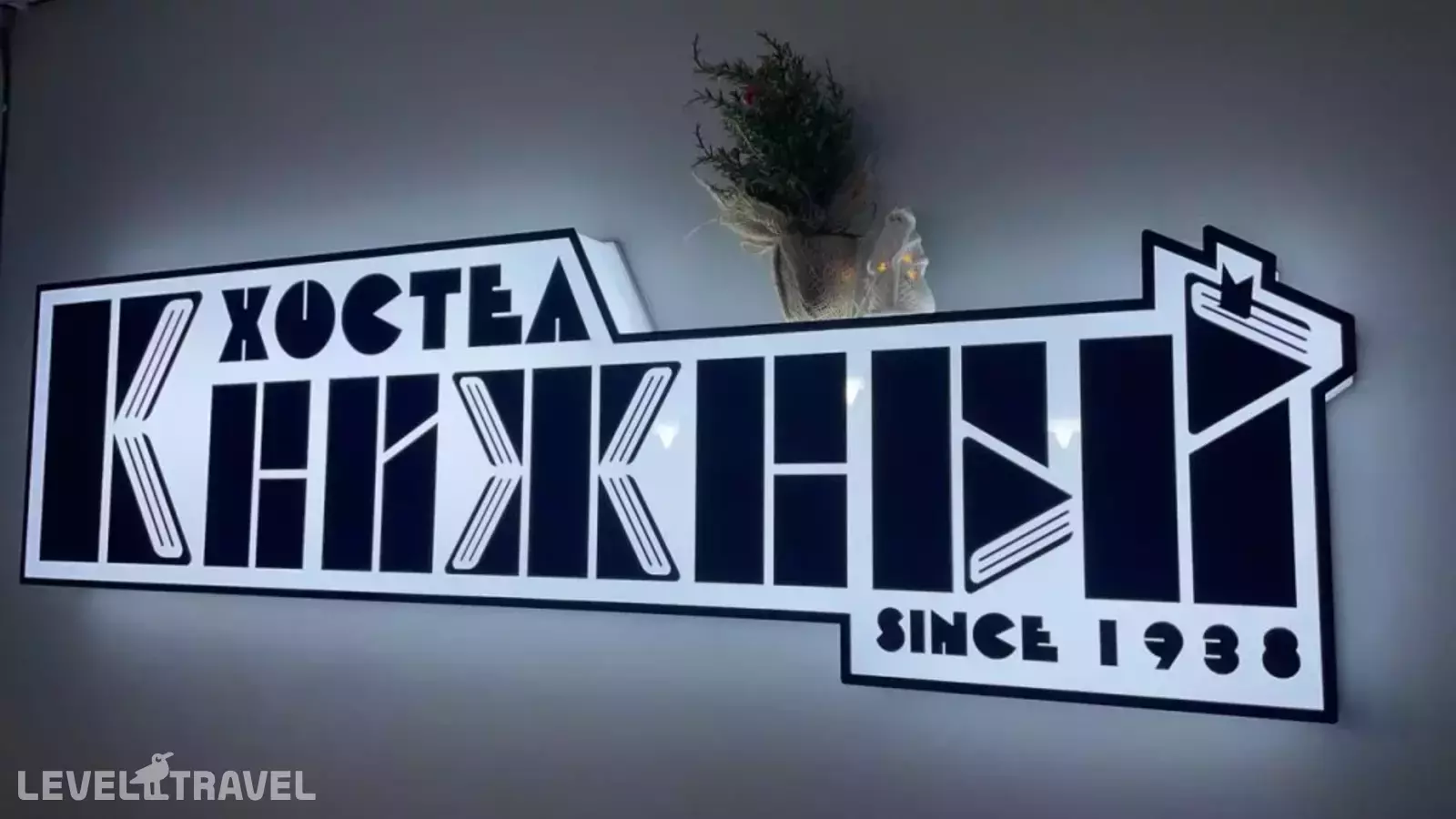 Хостел Книжный