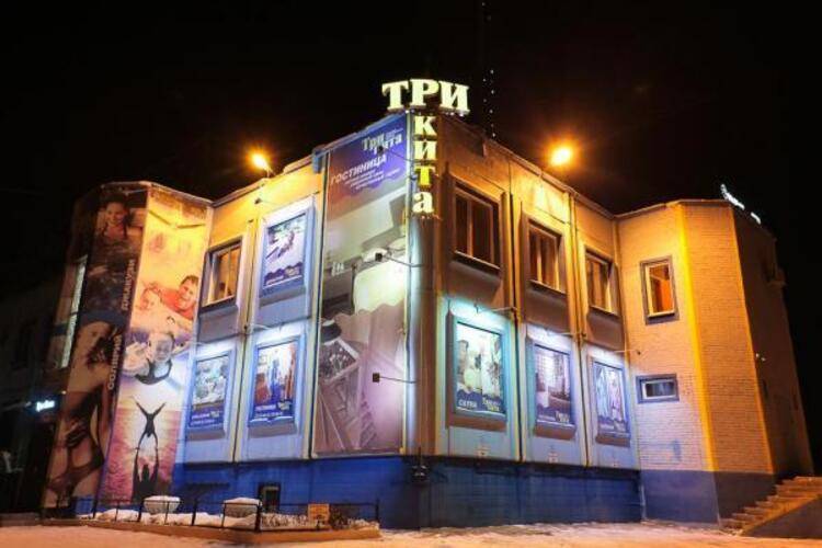 Три Кита