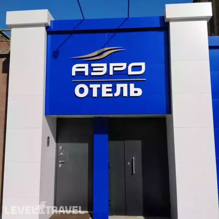АэроОтель