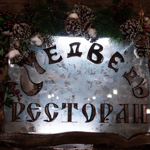 Берлога