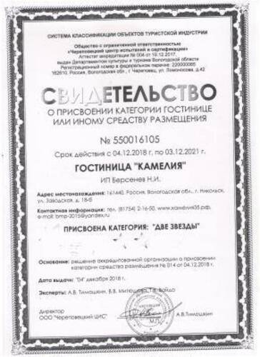 Камелия