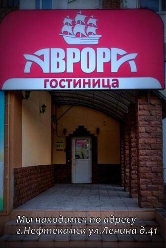 Аврора