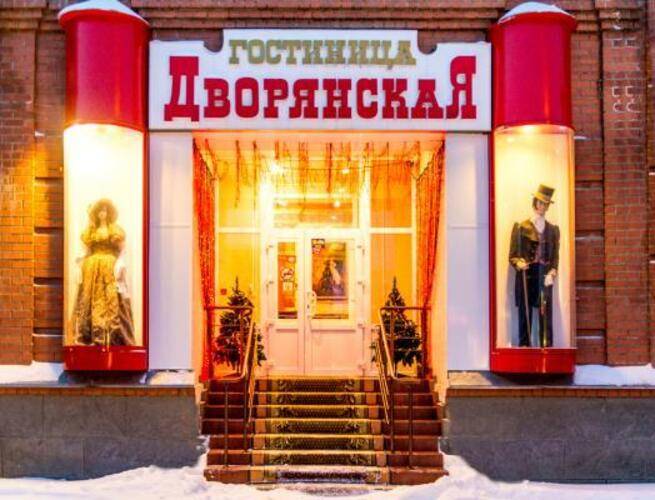Гостиница Дворянская