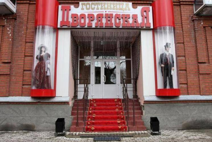 Гостиница Дворянская