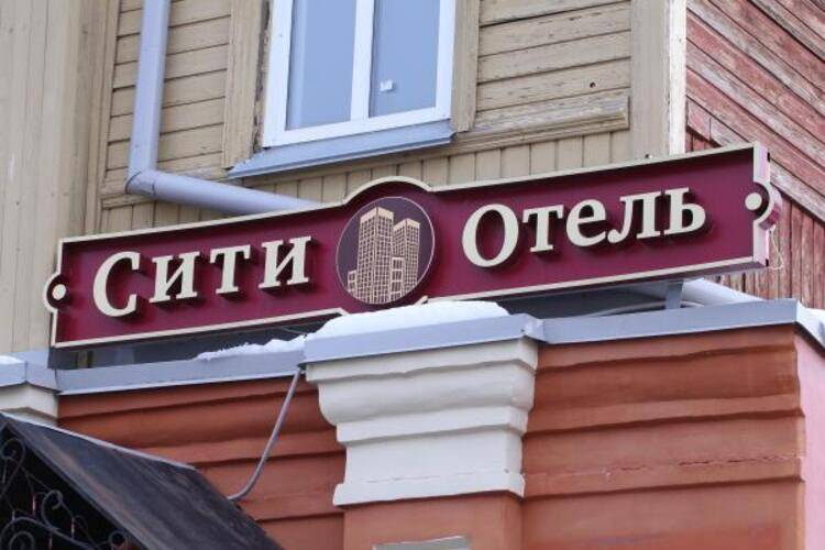 Гостиница Сити Отель