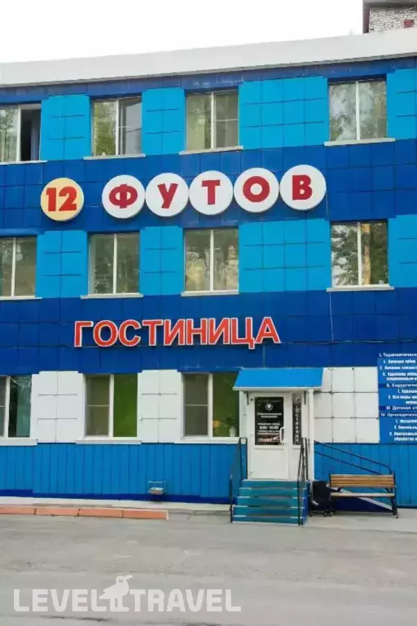 Отель 12 Футов