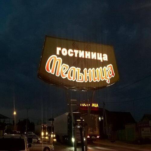 Отель Мельница