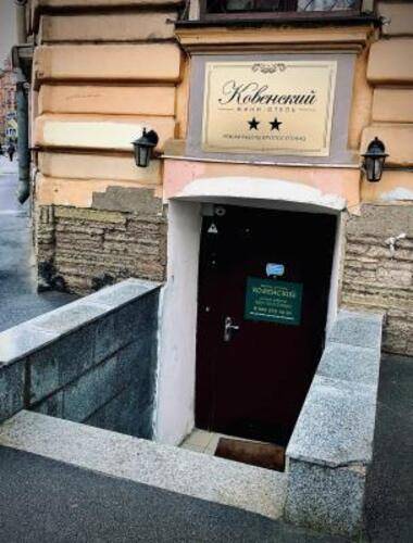 Ковенский