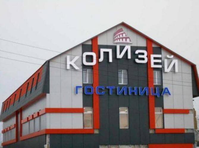 Колизей