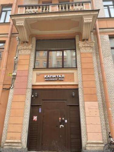 Капитал