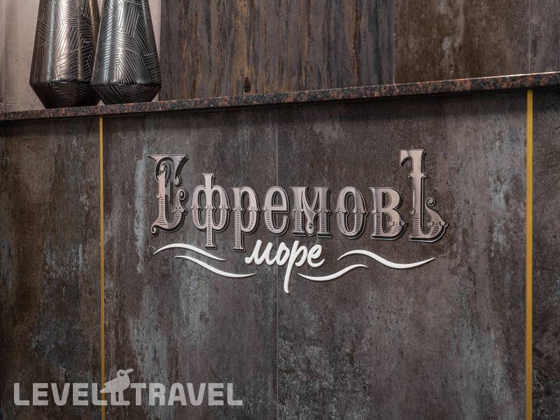 Фотография Ефремовъ-Море