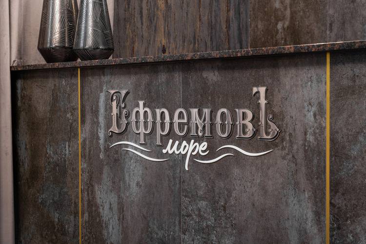 Ефремовъ-Море