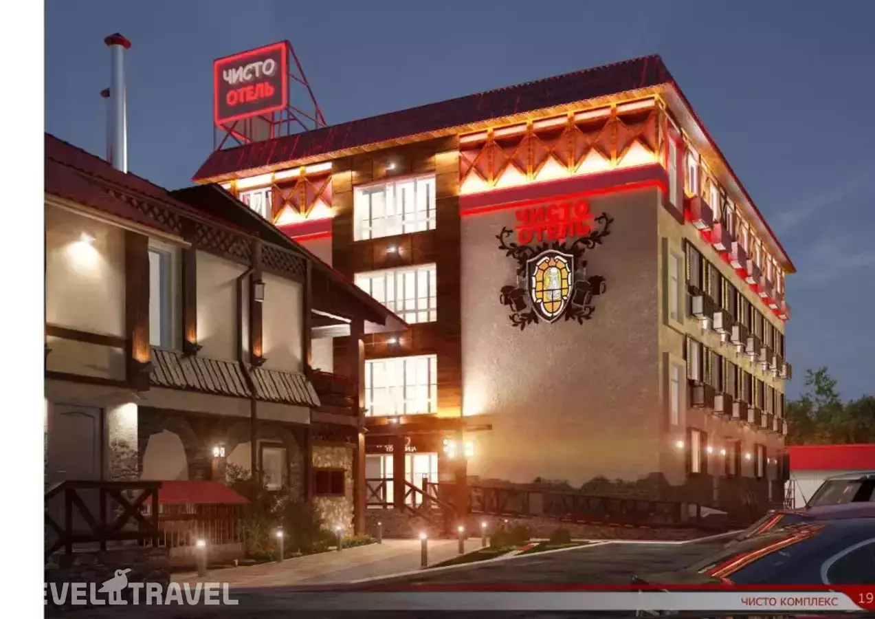 Отель Чисто