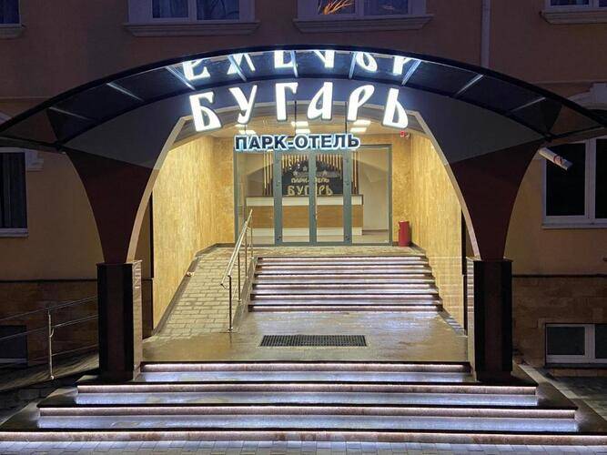 Бугарь Парк-Отель