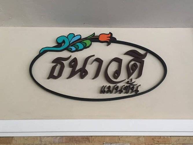 Sogood Hotel Bangkok