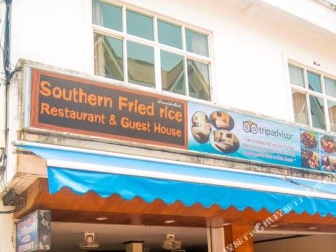 Southern Fried Rice Guesthouse