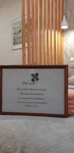 Апартаменты Good Luck
