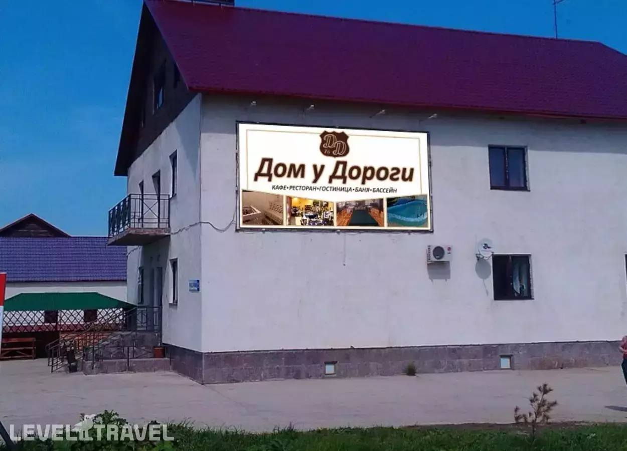 Мини-Отель Дом У Дороги