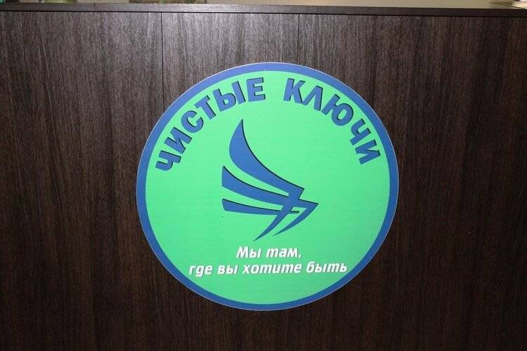 Чистые Ключи