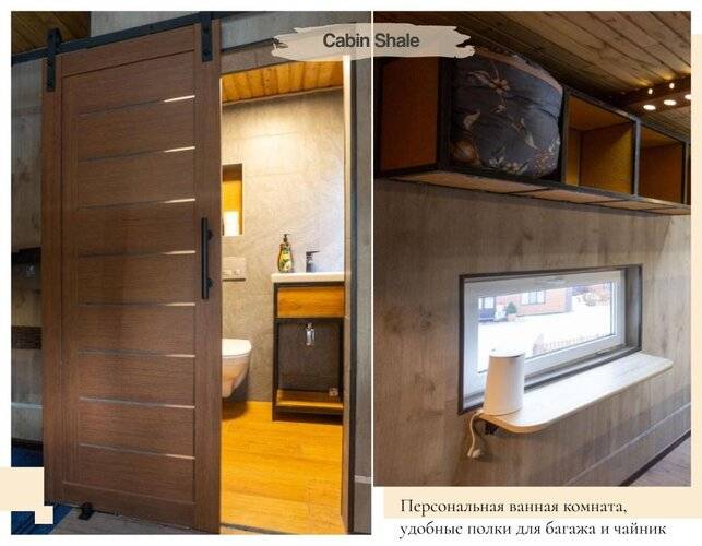 Мини-Отель Cabin Shale