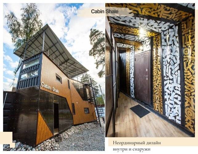 Мини-Отель Cabin Shale