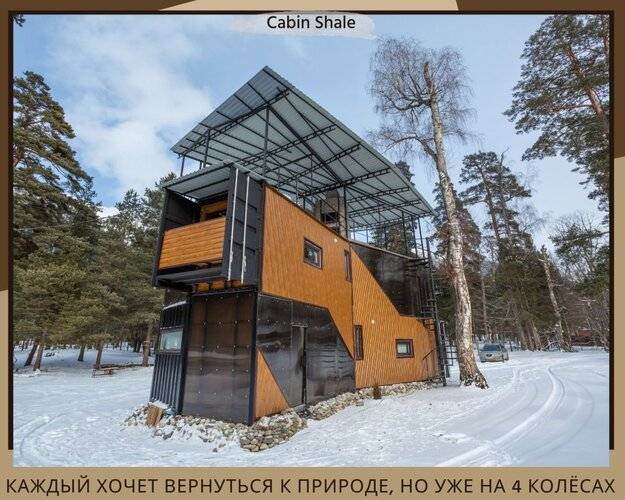 Мини-Отель Cabin Shale