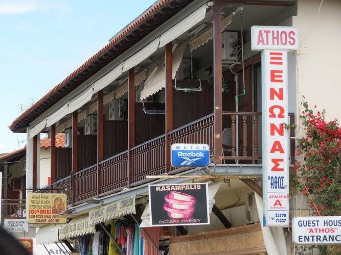 Athos Guest House Pansion