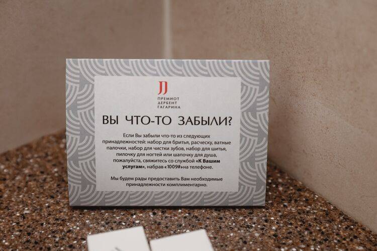 Премиот