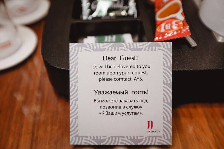 Премиот