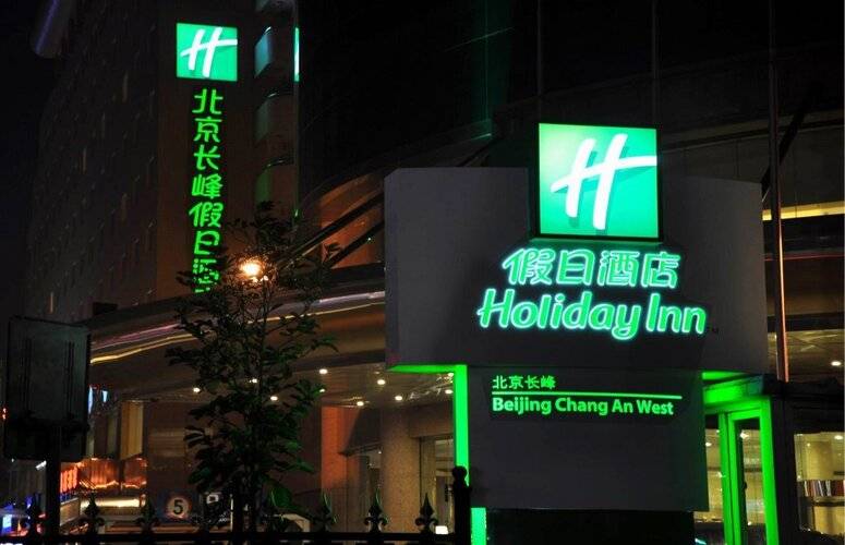 Holiday Inn Beijing Chang An West