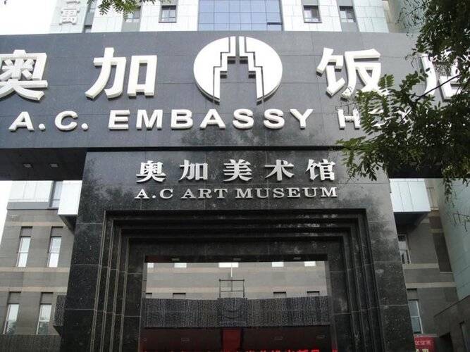 A.C. Art Museum Hotel