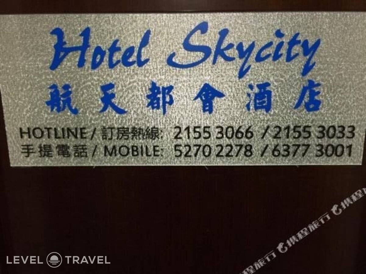 фотографии отеля Hotel Skycity в Гонконг(Гонконг) - фото №13