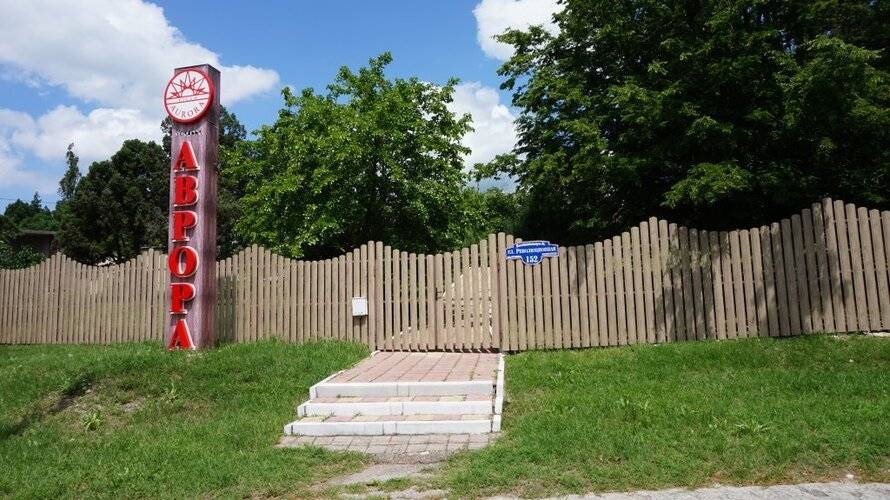 Отель Усадьба Аврора