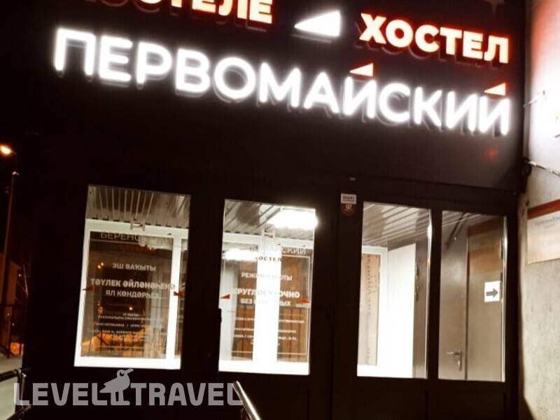 Фотография Хостел Первомайский