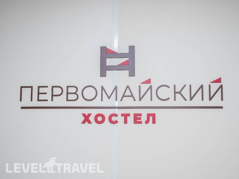 Фотография Хостел Первомайский