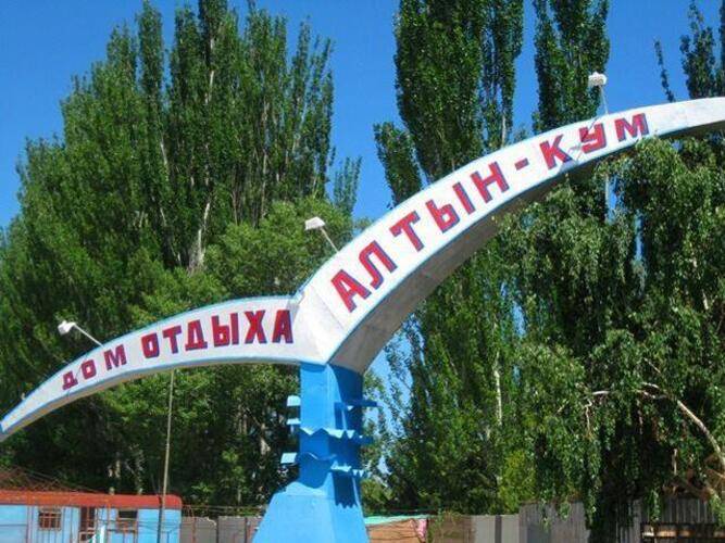 Пансионат Алтын-Кум